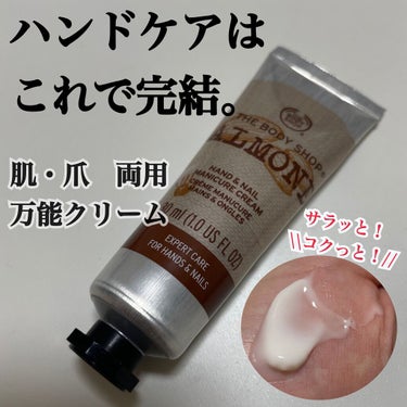 THE BODY SHOP アーモンド ハンド&ネイル マニキュアクリームのクチコミ「\\ハンドケアは、これで完結✨💕爪と肌兼用の、万能保湿クリーム🙌//

本日もご覧頂きありがと.....」（1枚目）