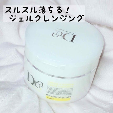 デュオ ザ クレンジングバーム クリア/DUO/クレンジングバームを使ったクチコミ(1枚目)