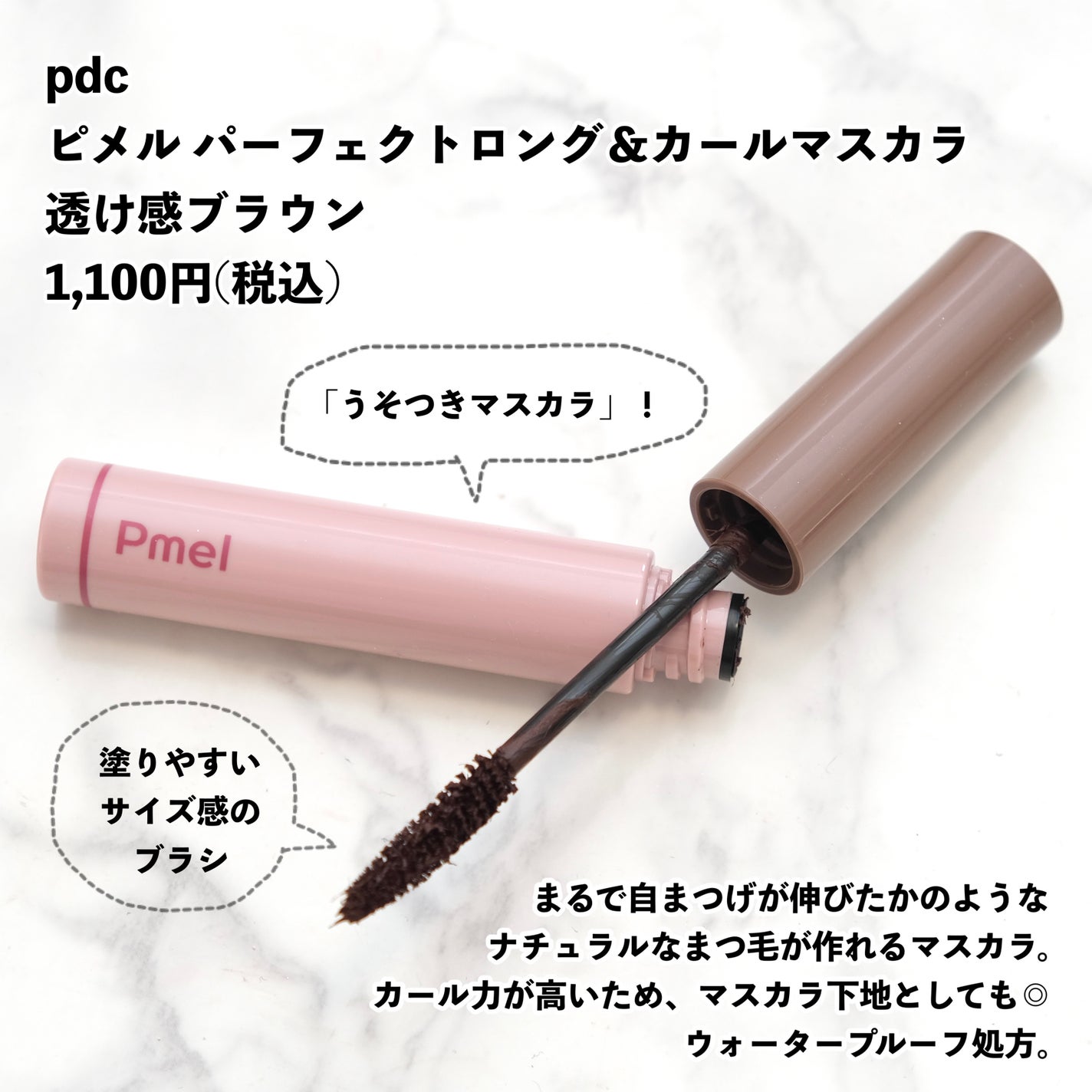 ピメル うそつきマスカラ/pdc/マスカラを使ったクチコミ(2枚目)