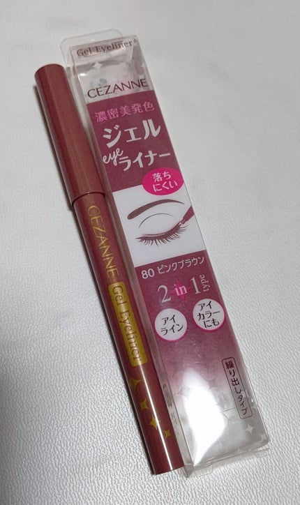 ジェルアイライナー/CEZANNE/ジェルアイライナーを使ったクチコミ(1枚目)