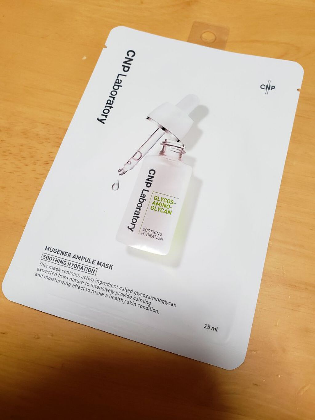 ミュゲナーアンプルマスク/CNP Laboratory/シートマスク・パックを使ったクチコミ(1枚目)