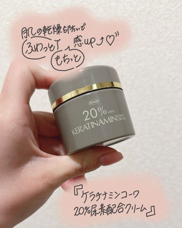 コーワ20％尿素配合クリーム(医薬品)/ケラチナミン/その他を使ったクチコミ（1枚目）