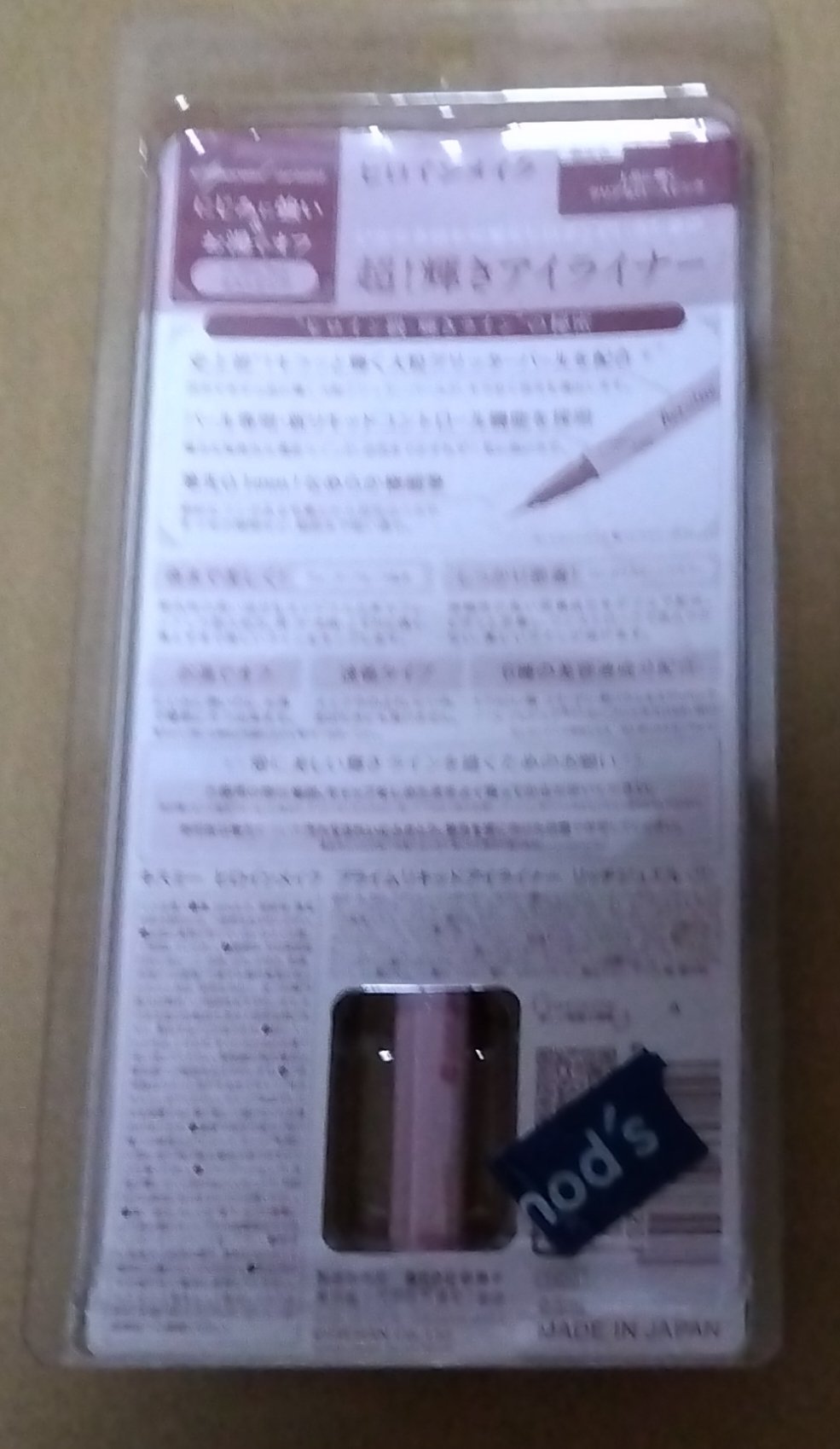 プライムリキッドアイライナー リッチジュエル/ヒロインメイク/リキッドアイライナーを使ったクチコミ（2枚目）