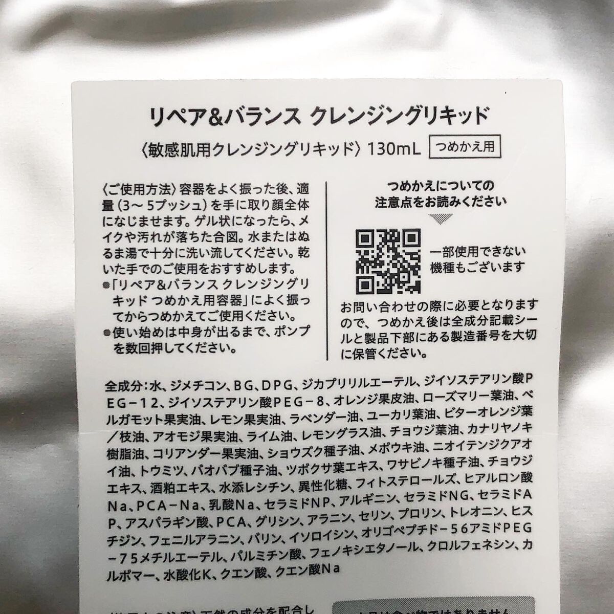 リペア＆バランス クレンジングリキッド/Repair&Balance/クレンジングウォーターを使ったクチコミ（3枚目）