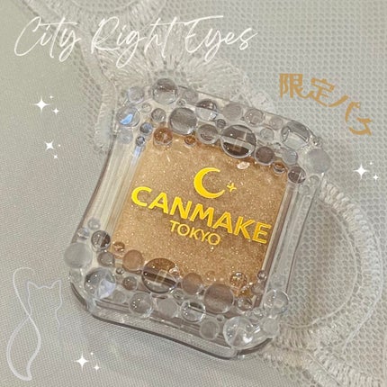 シティライトアイズ/キャンメイク/アイシャドウを使ったクチコミ(1枚目)