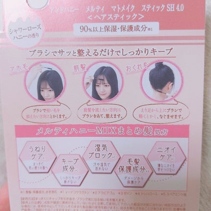 マトメイクスティック 4.0/&honey/ヘアジェルを使ったクチコミ(4枚目)