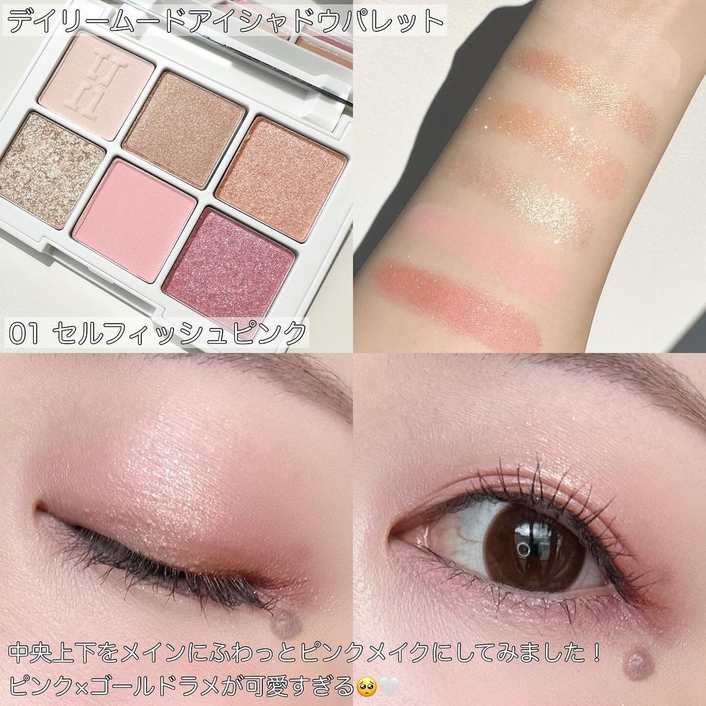 デイリームードアイシャドウパレット/MAD PEACH/アイシャドウパレットを使ったクチコミ(2枚目)