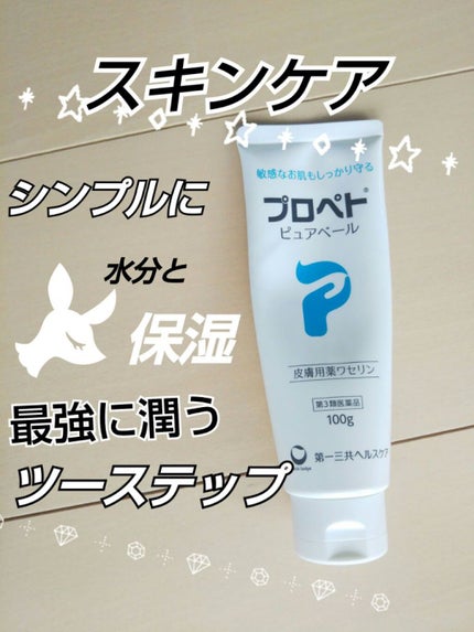 ピュアベール(医薬品)/プロペト/その他を使ったクチコミ(1枚目)