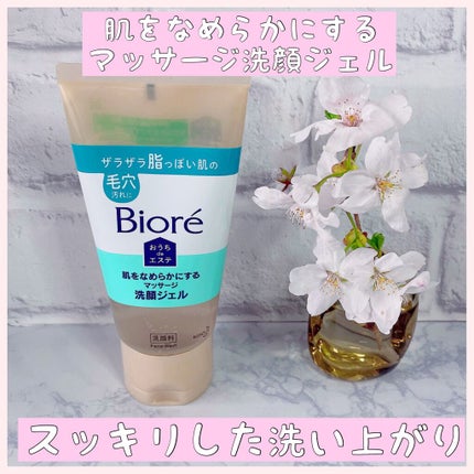 おうちdeエステ 肌をなめらかにする マッサージ洗顔ジェル/ビオレ/その他洗顔料を使ったクチコミ(2枚目)