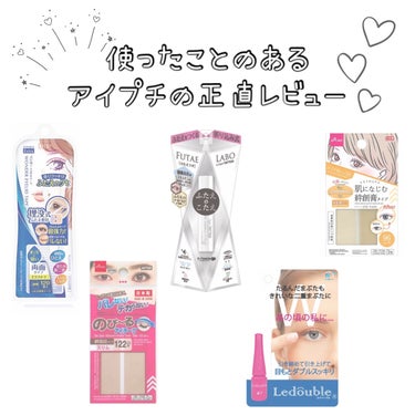 アイテープ（絆創膏タイプ、レギュラー、７０枚）/DAISO/二重まぶた用アイテムを使ったクチコミ（1枚目）