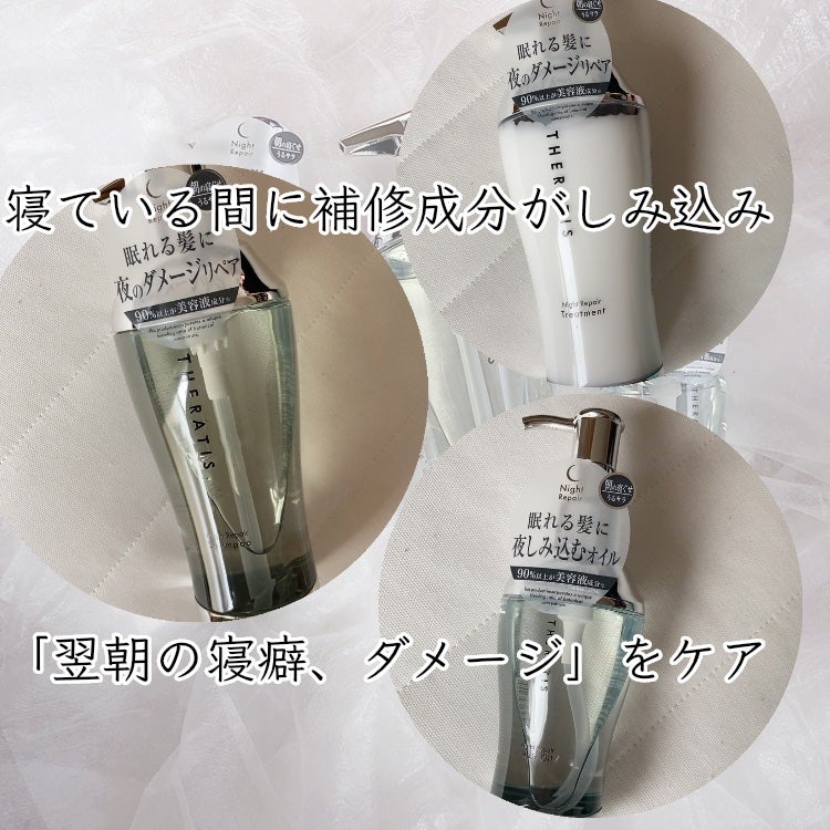 ナイトリペア シャンプー/ヘアトリートメント/THERATIS/シャンプー・コンディショナーを使ったクチコミ(2枚目)