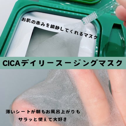 CICA デイリースージングマスク/VT/シートマスク・パックを使ったクチコミ(3枚目)