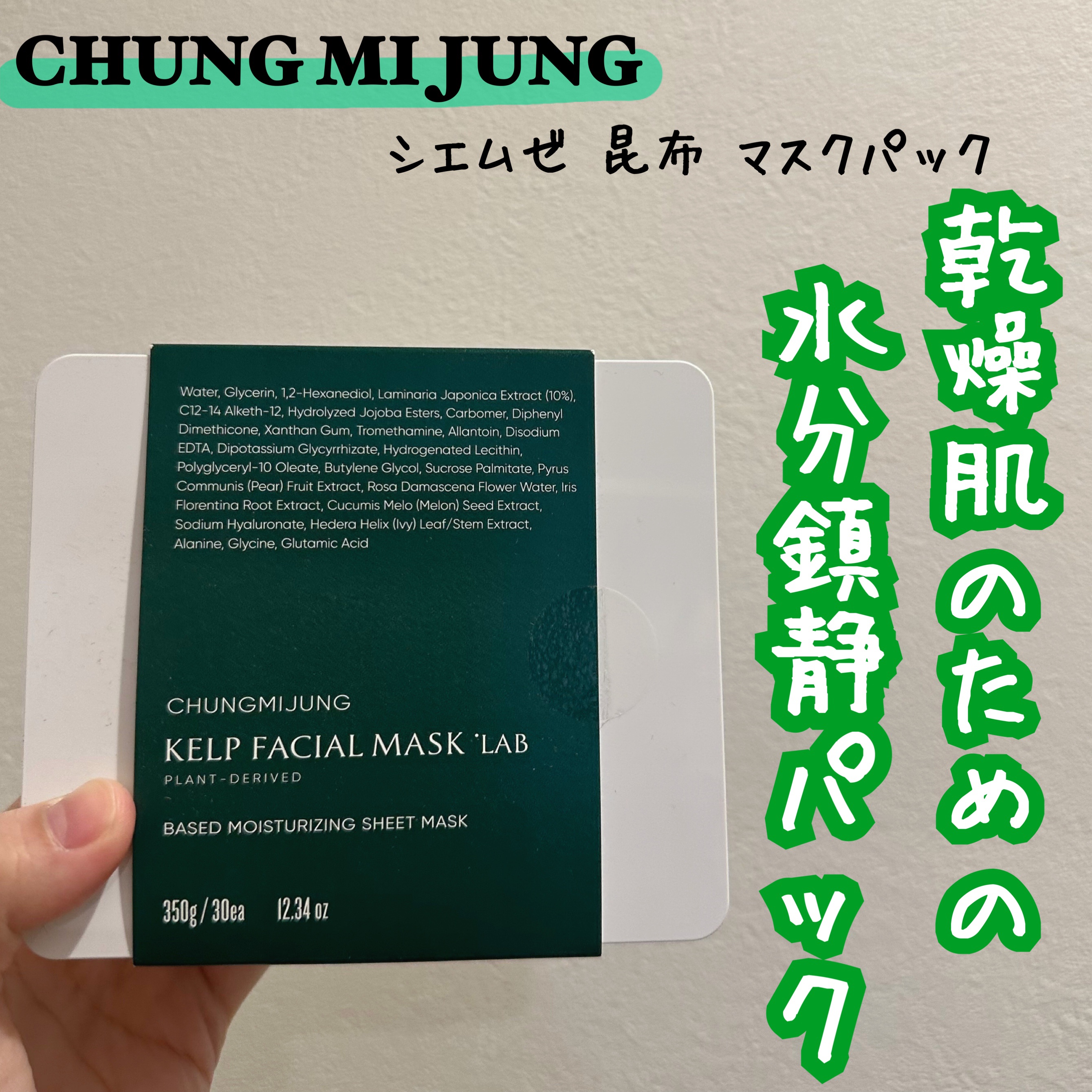 昆布マスクパック/シエムゼ/シートマスク・パックを使ったクチコミ（1枚目）