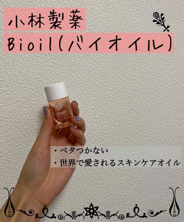 💫小林製薬　Bioil(バイオイル)   25ml
      ¥700(税抜き)

お家時間🏠衝動買いver.4

フェイスクリームをご紹介すると前の投稿で言いましたが、美容液が無くなったので前々から