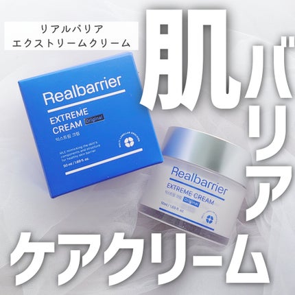 リアルバリア エクストリームクリーム オリジナル/Real Barrier/フェイスクリームを使ったクチコミ(1枚目)