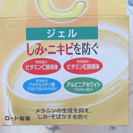 薬用しみ対策美白ジェル/メラノCC/フェイスクリームを使ったクチコミ(4枚目)