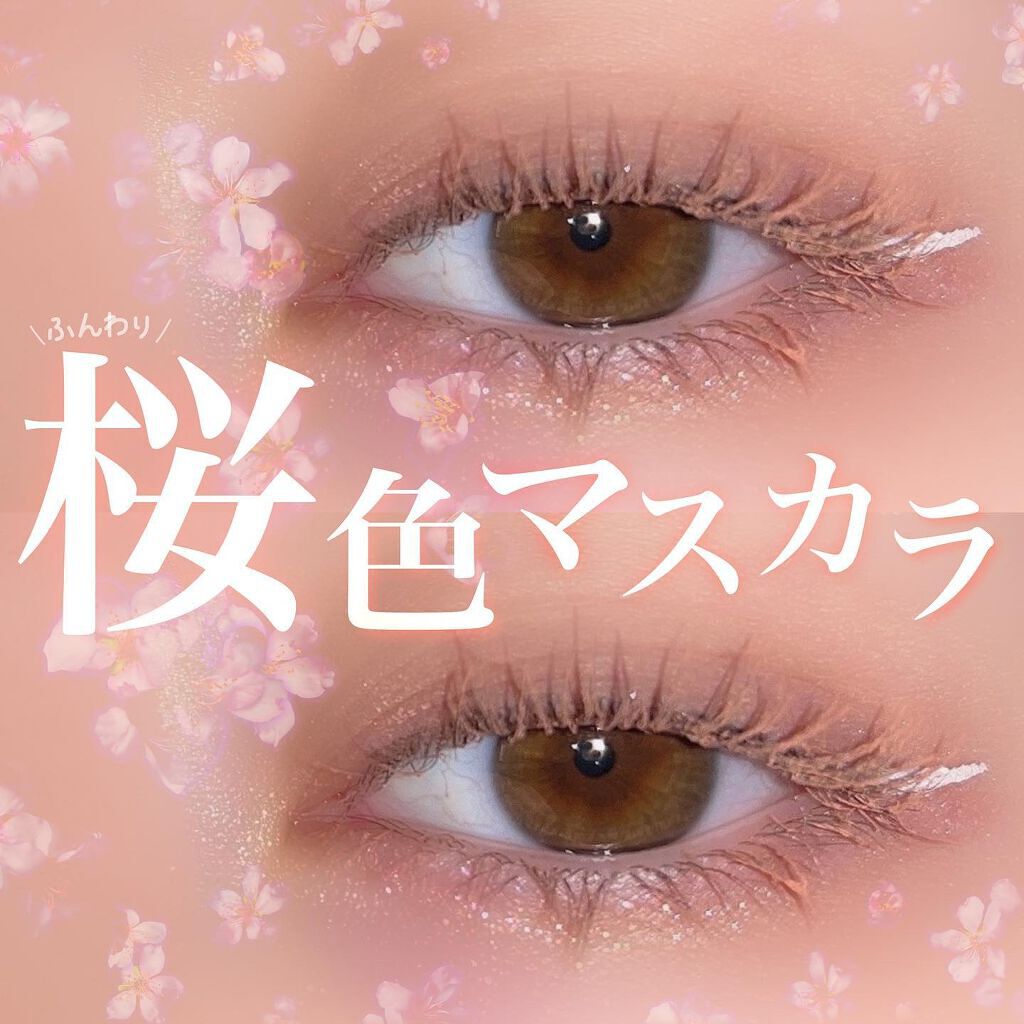 メガ・ステッキ/RICAFROSH/マスカラを使ったクチコミ（1枚目）