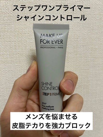 ステップ1プライマー/MAKE UP FOR EVER/化粧下地を使ったクチコミ(2枚目)
