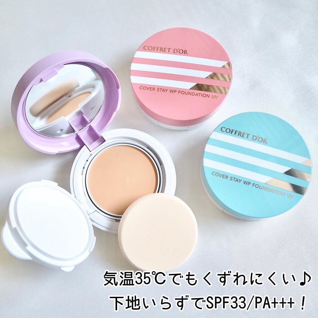 カバーステイWPファンデーションUV/コフレドール/パウダーファンデーションを使ったクチコミ(9枚目)