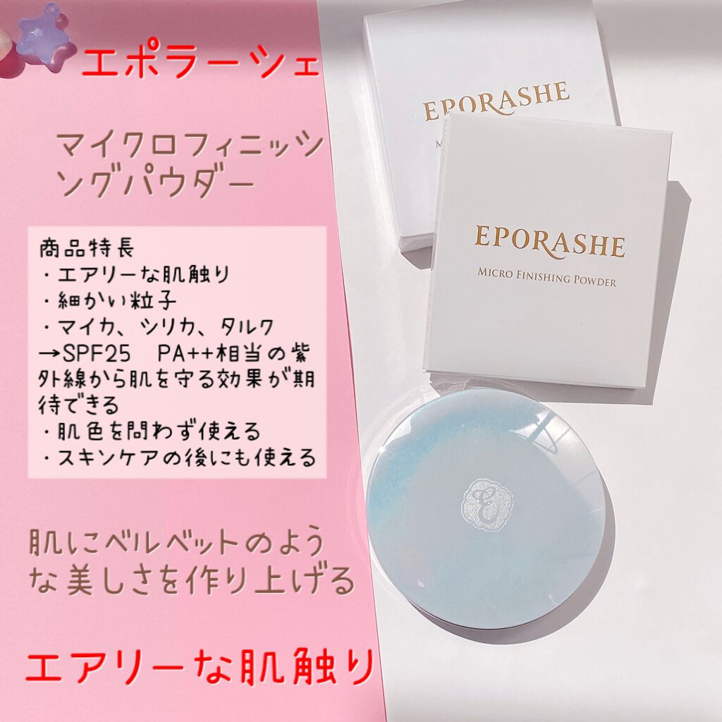 マイクロフィニッシングパウダー/EPORASHE/プレストパウダーを使ったクチコミ(2枚目)