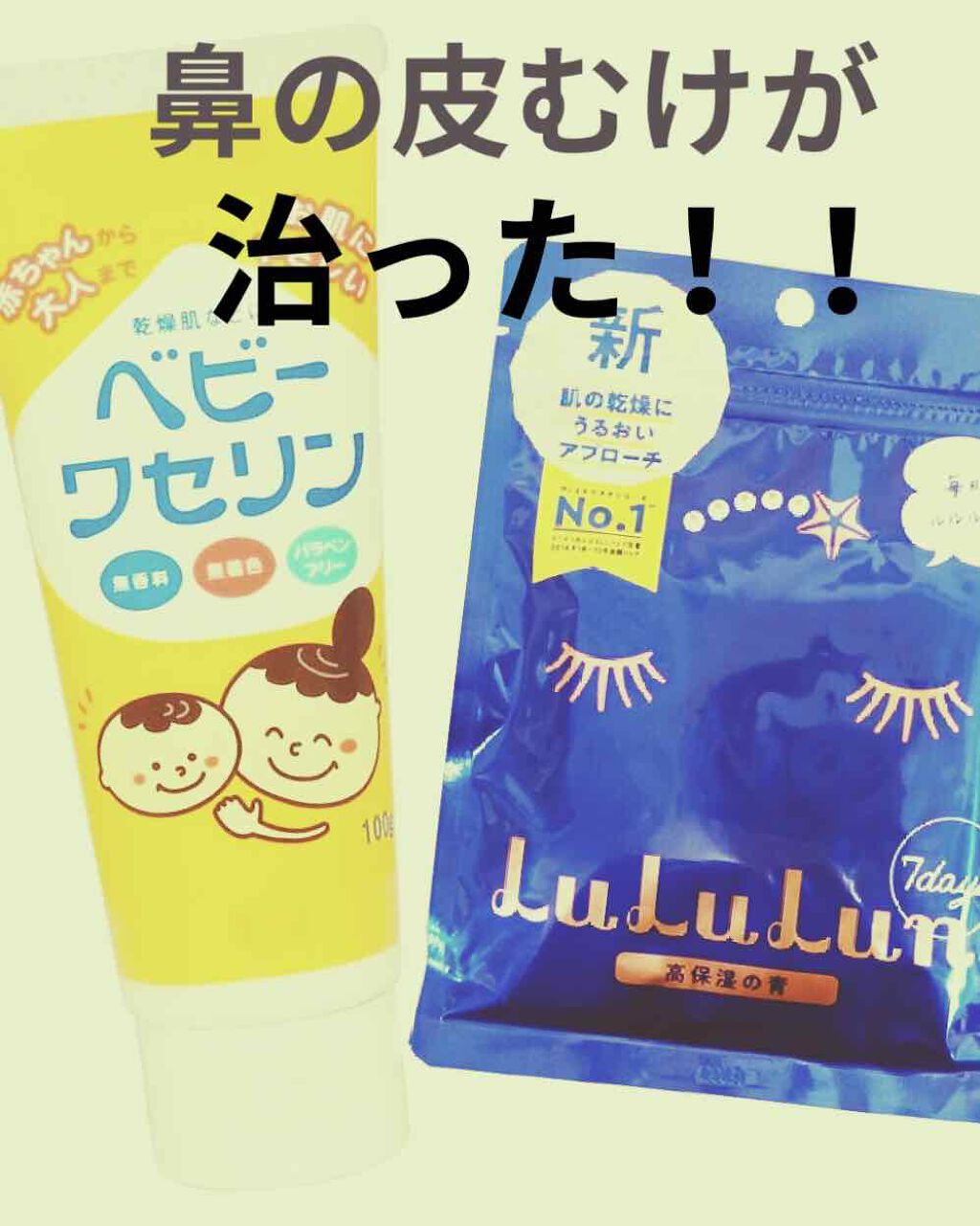 ベビーワセリン/健栄製薬/ボディクリームを使ったクチコミ(1枚目)