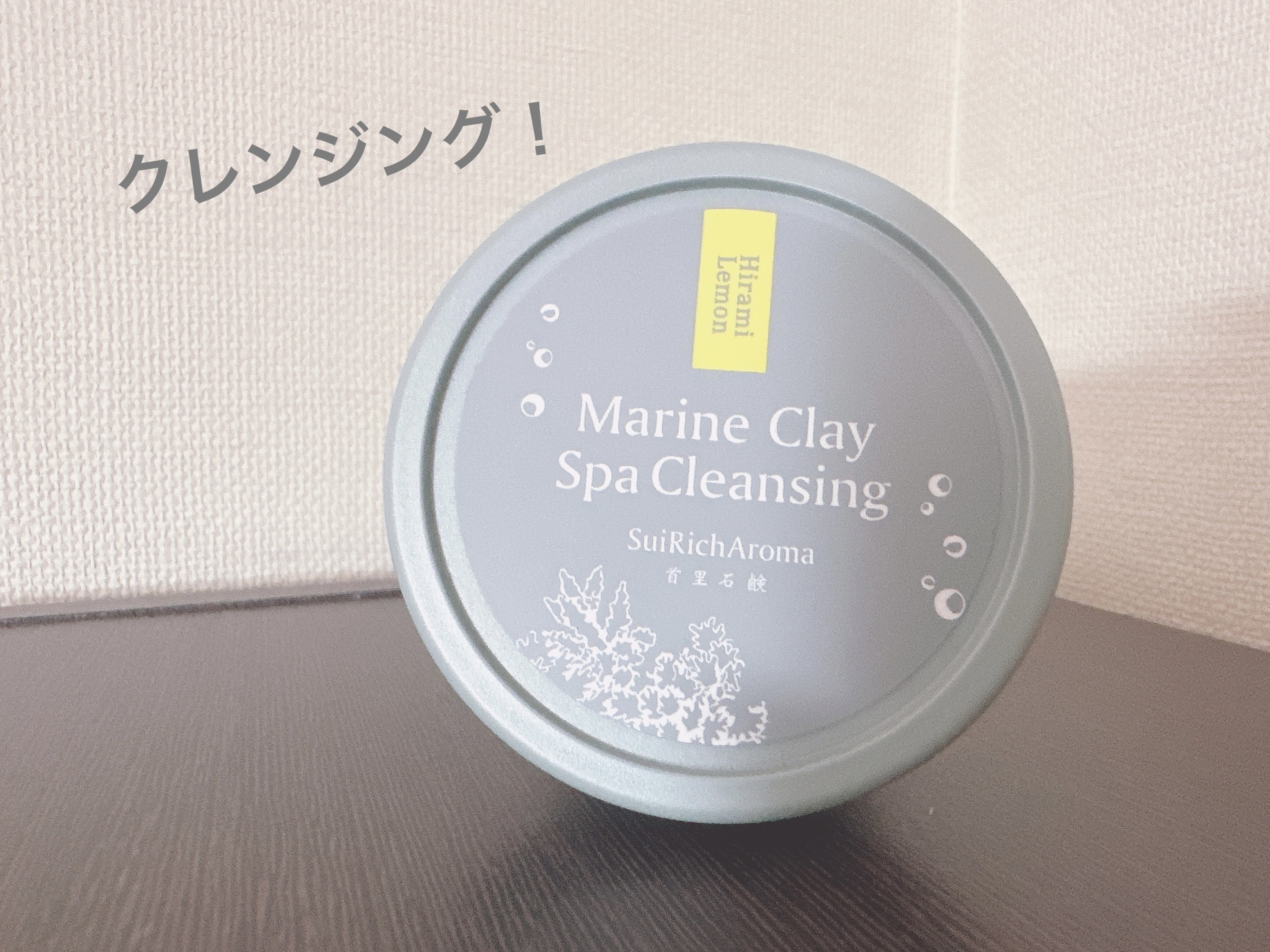 ホワイトマリンクレイSPAクレンジング/SuiSavon/クレンジングクリームを使ったクチコミ（1枚目）