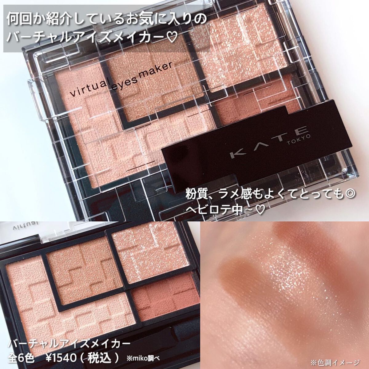 miko on LIPS ãKATEðããŒãã£ã«ã¢ã€ãºã¡ã€ã«ãŒããããäžãâšäœåºŠããã§ã«ç޹..ãïŒ2æç®ïŒ