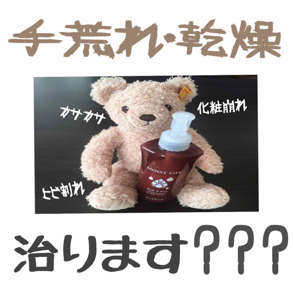 モイストジェル/HISKIN/美容液を使ったクチコミ(1枚目)