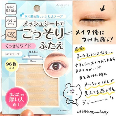 メッシュのアイテープが百均に？！🤩

ずっと気にはなってたけど手を出せなかったメッシュアイテープが百均にあったので試してみました！

*⋆┈┈┈┈┈┈┈┈┈⋆*

🤍商品について🤍

✅商品名
LJ 水