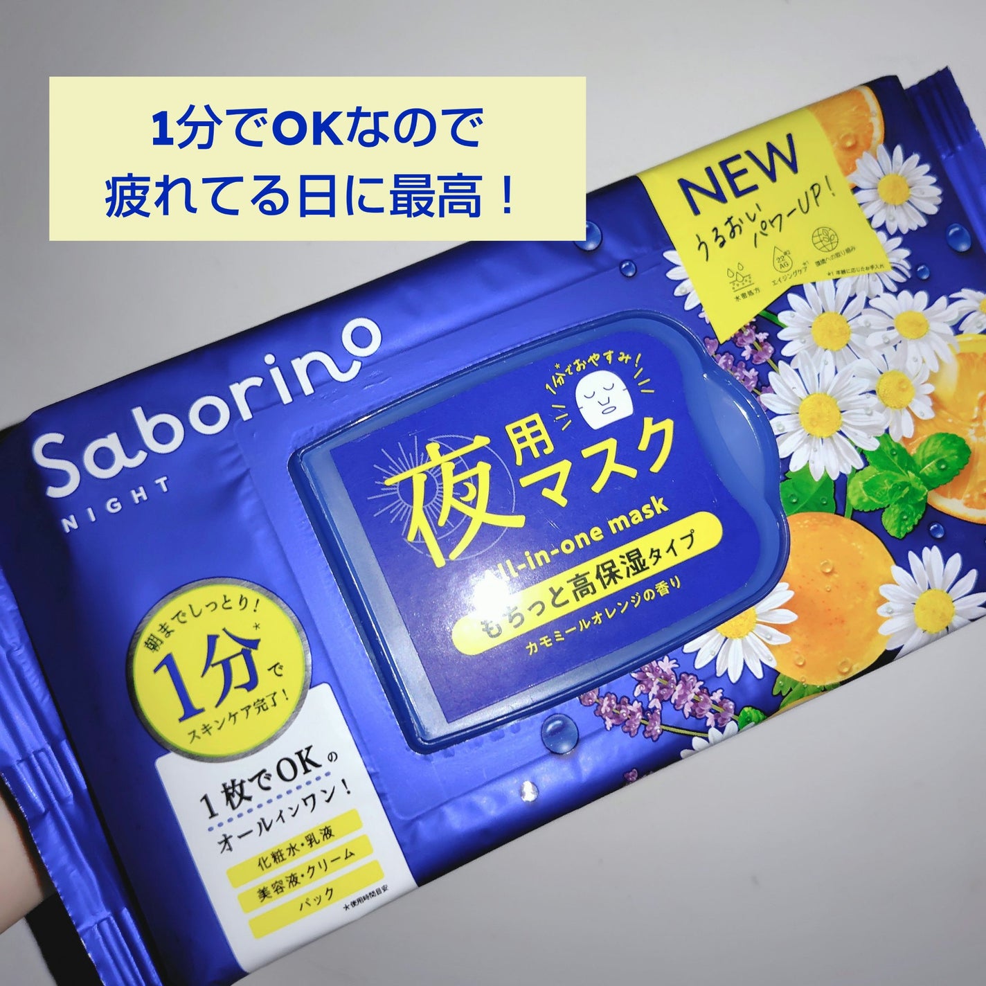 お疲れさマスク N/サボリーノ/シートマスク・パックを使ったクチコミ(1枚目)