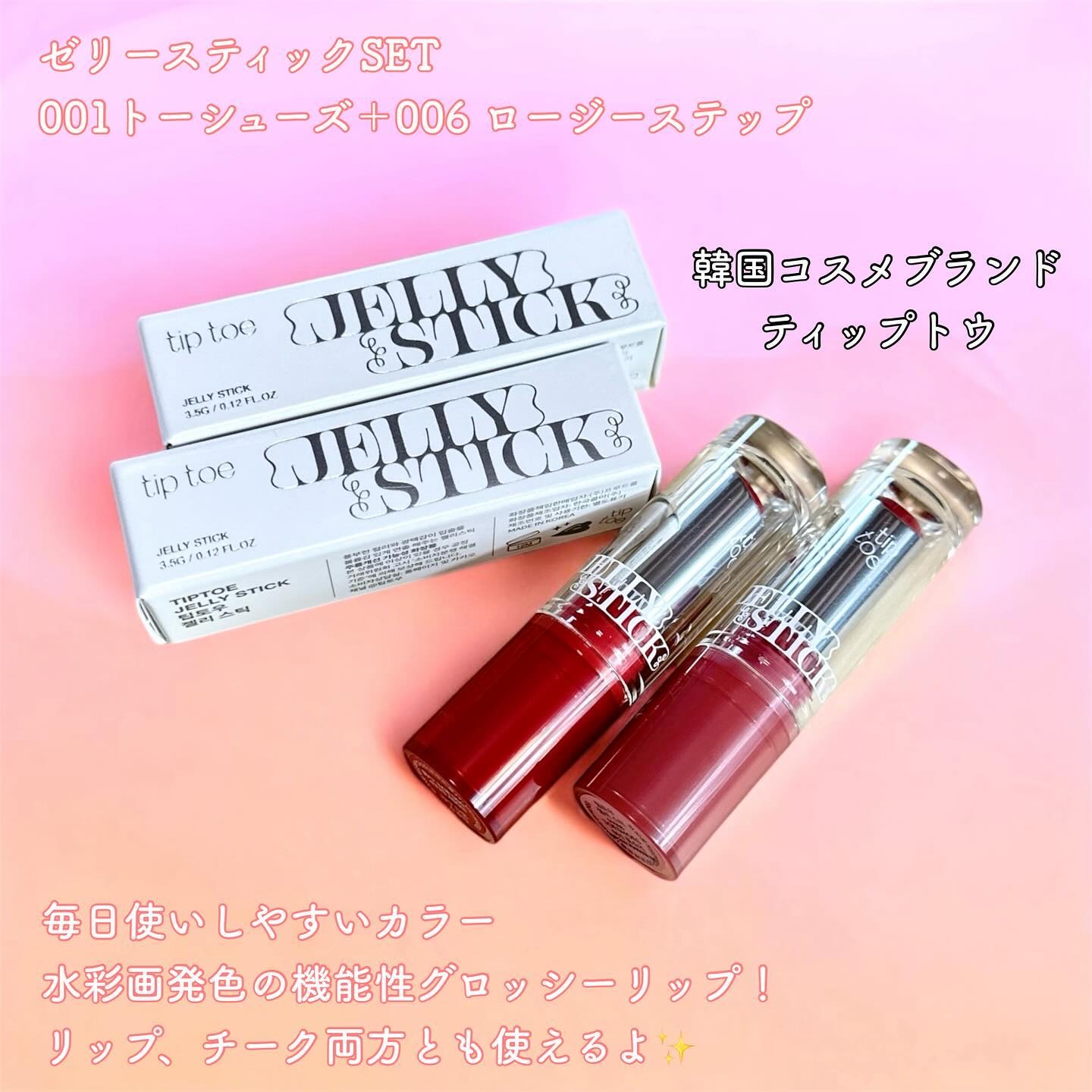 ジェリースティック/tiptoe/口紅を使ったクチコミ（2枚目）