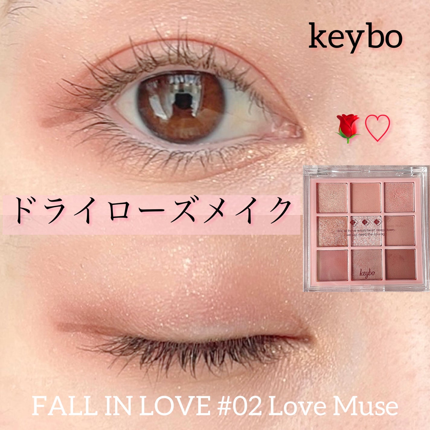 KEYBO FALL IN LOVE SHADOW PALETTE/keybo/アイシャドウパレットを使ったクチコミ(1枚目)