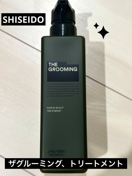 ザ・グルーミング シャンプー/トリートメント /SHISEIDO/サロンシャンプーを使ったクチコミ(1枚目)