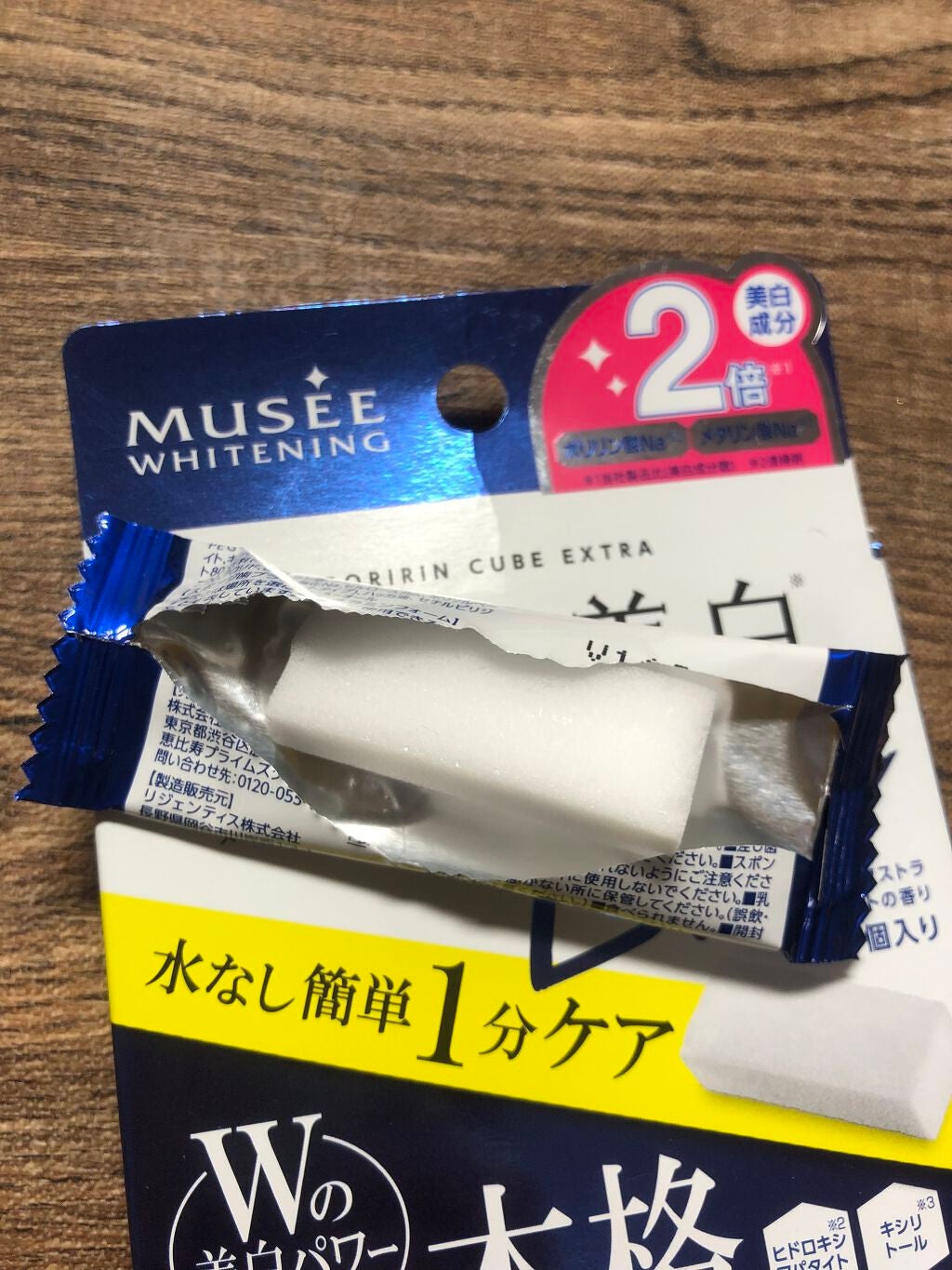 ミュゼホワイトニング 速攻美白 ポリリンキューブEX/ミュゼホワイトニング/歯磨き粉を使ったクチコミ(2枚目)
