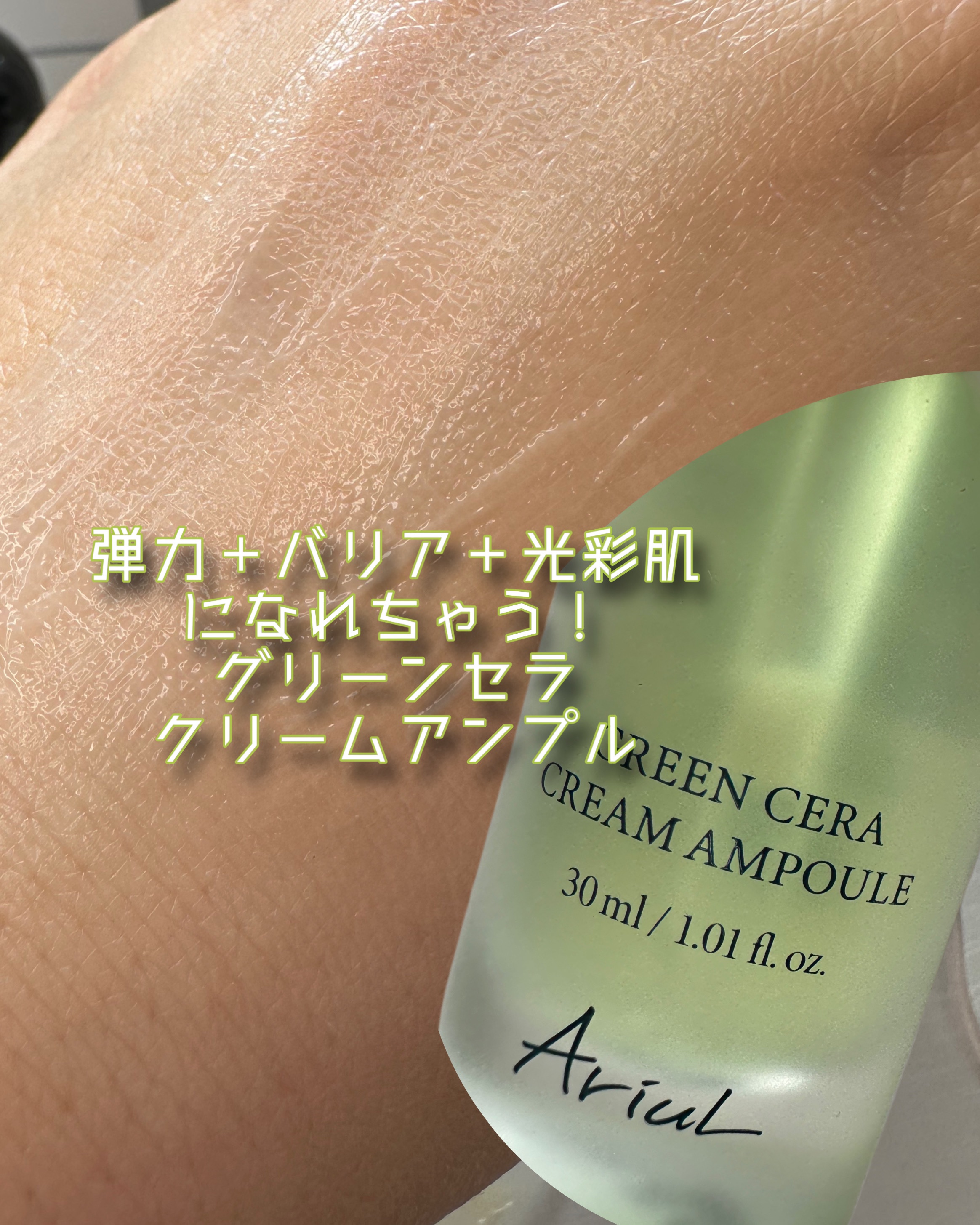 グリーンセラアンプルクリーム/Ariul/美容液を使ったクチコミ（3枚目）