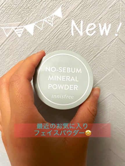 ノーセバム ミネラルパウダー N/innisfree/ルースパウダーを使ったクチコミ(1枚目)