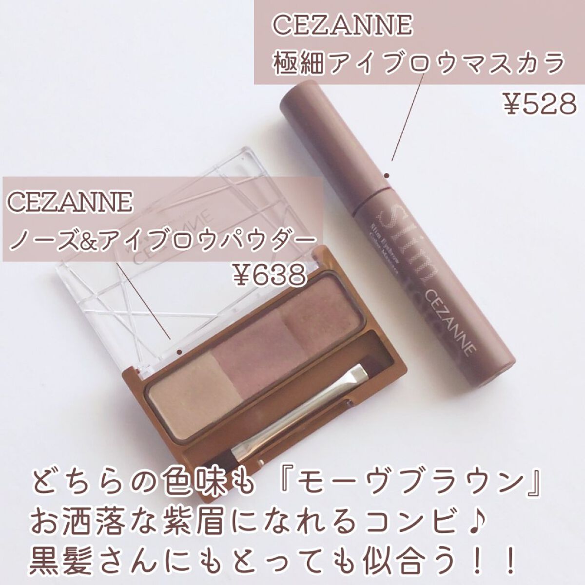 ノーズ＆アイブロウパウダー/CEZANNE/パウダーアイブロウを使ったクチコミ（2枚目）