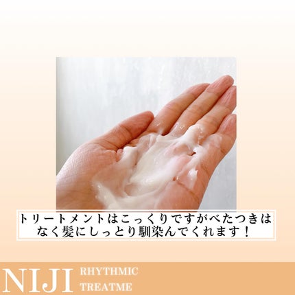 NIJI<ニジ>リズミック シャンプー/トリートメント/NIJI RHYTHMIC/市販シャンプーを使ったクチコミ(3枚目)