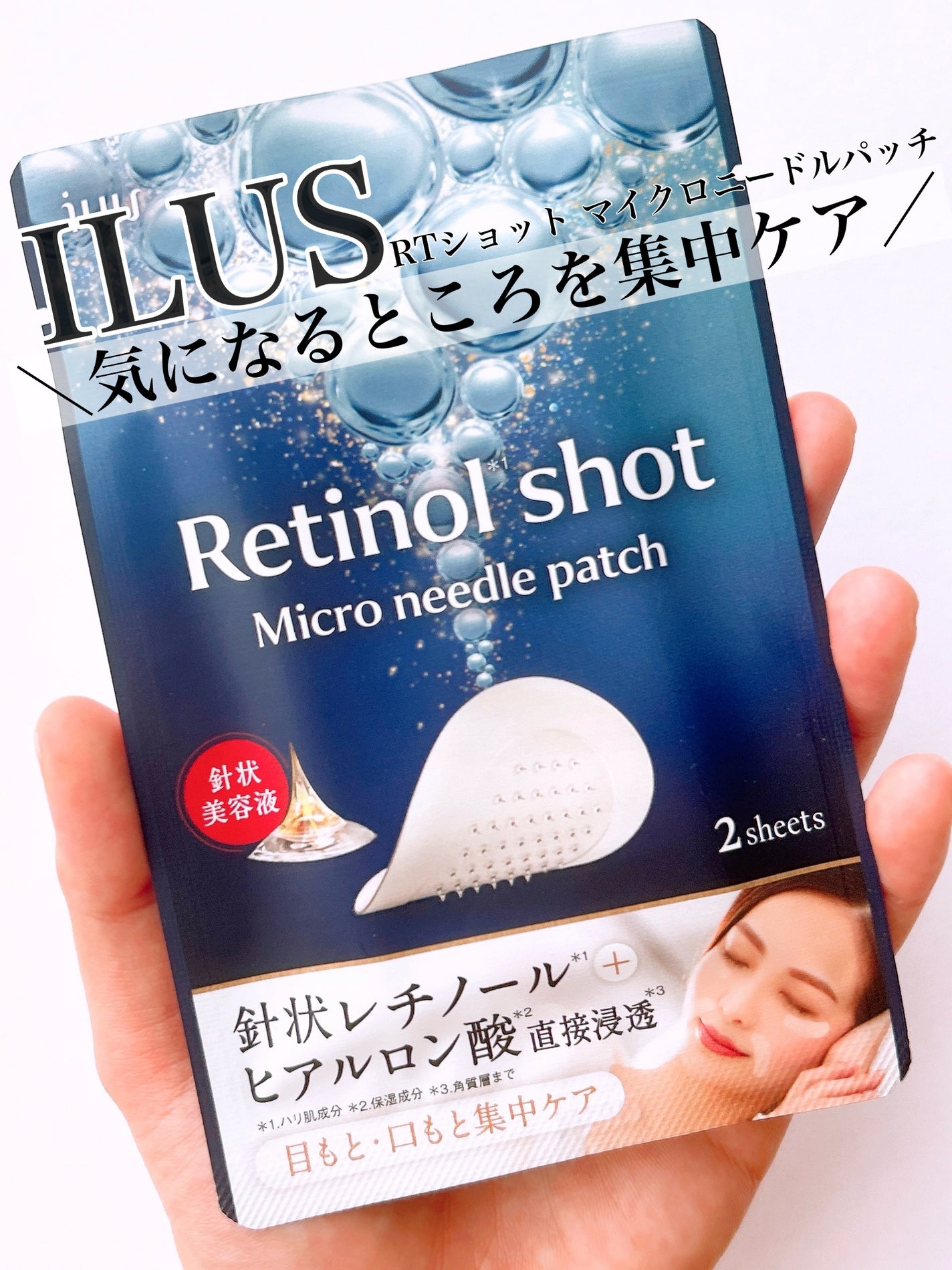 6mi_ on LIPS 「イルス/レチノールショットマイクロニードルパッチのご紹介です*..」(1枚目)