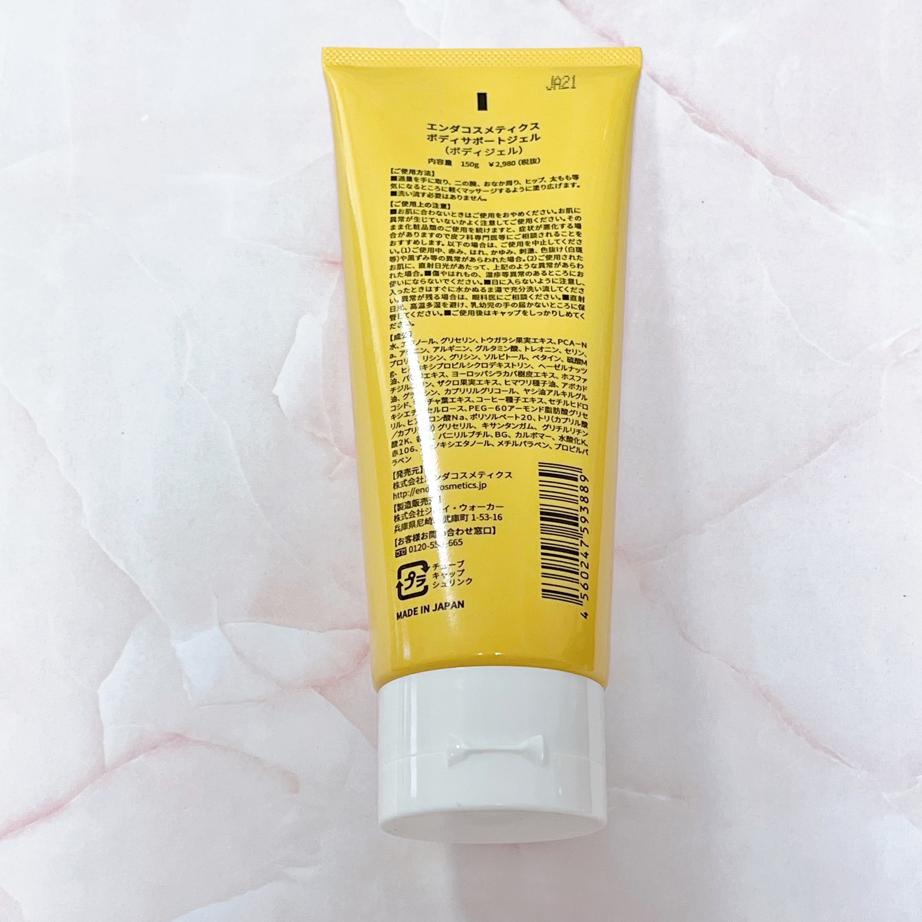 ボディサポートジェル/ENDA COSMETICS/ボディローションを使ったクチコミ（3枚目）