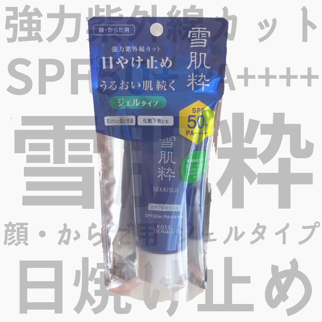 パーフェクトUVジェル N/雪肌粋/日焼け止めジェルを使ったクチコミ（2枚目）