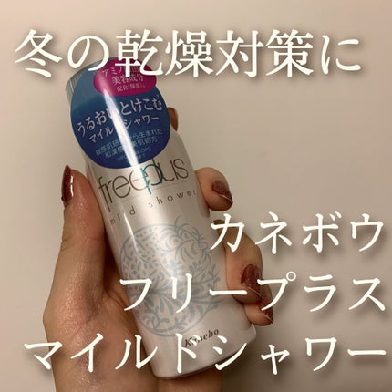 フリープラス マイルドシャワー/フリープラス/ミスト状化粧水を使ったクチコミ(1枚目)