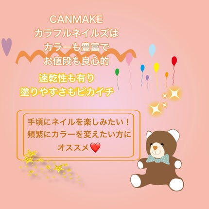 カラフルネイルズ/キャンメイク/マニキュアを使ったクチコミ(3枚目)