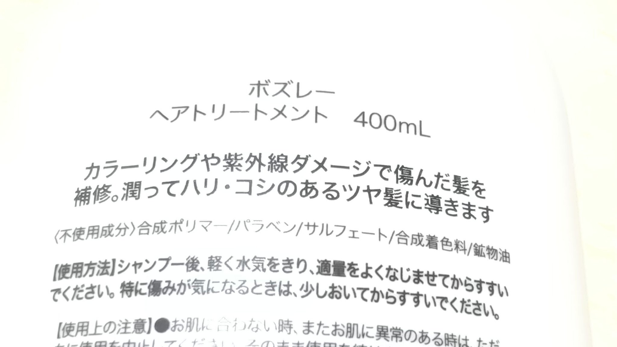 シャンプー/ ヘアトリートメント リラックスフラワーの香り/ボズレー/市販シャンプーを使ったクチコミ（2枚目）