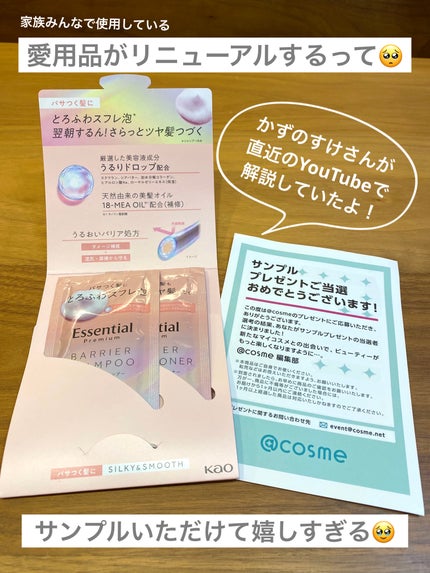 ザビューティ 髪のキメ美容素髪を守る バリアシャンプー/コンディショナー/エッセンシャル/シャンプー・コンディショナーを使ったクチコミ(1枚目)