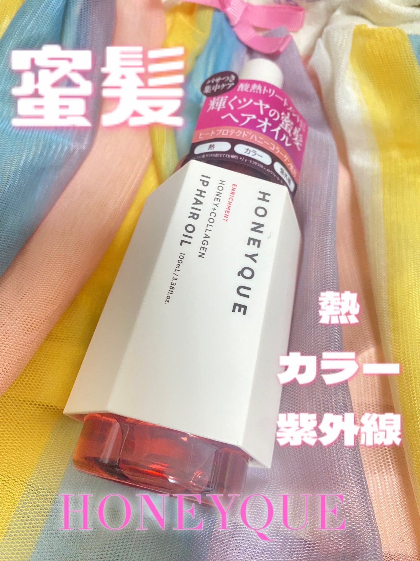 ハニーク エンリッチメント IPヘアオイル/ハニーク/ヘアオイルを使ったクチコミ(1枚目)