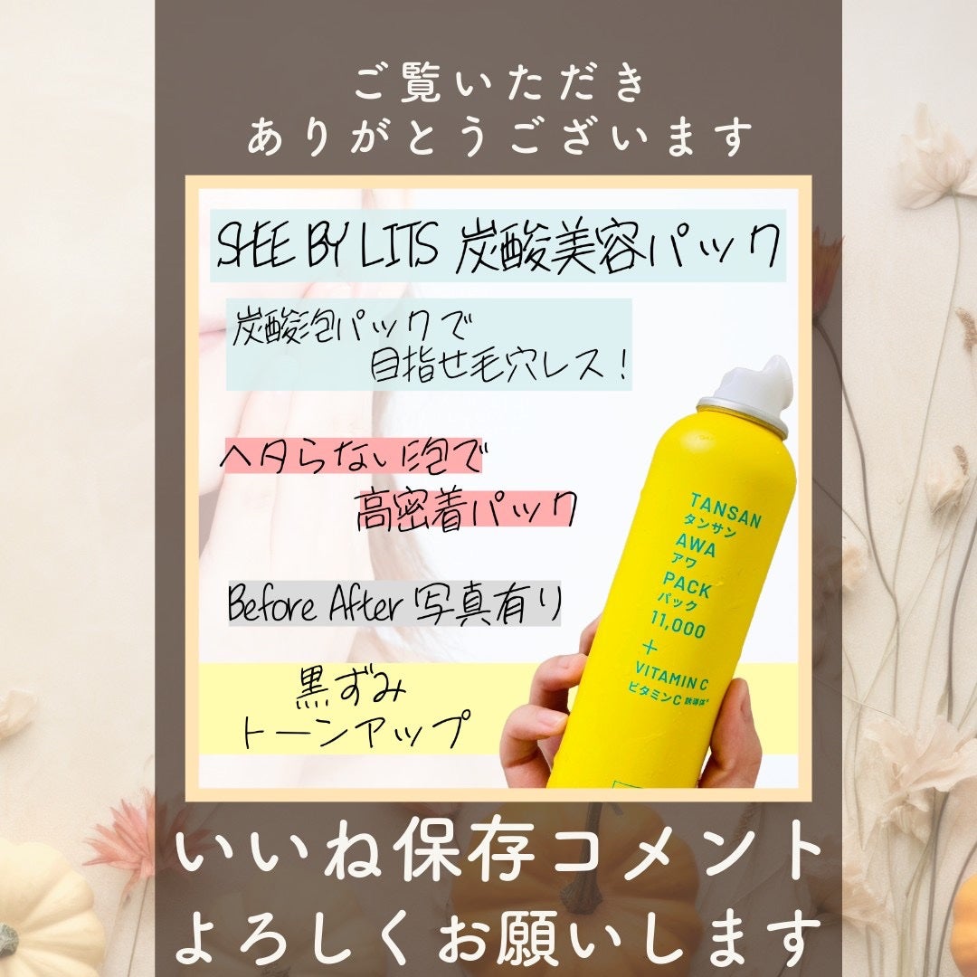 SHEE BY LITS 炭酸美容パック/リッツ/洗い流すパック・マスクを使ったクチコミ(6枚目)