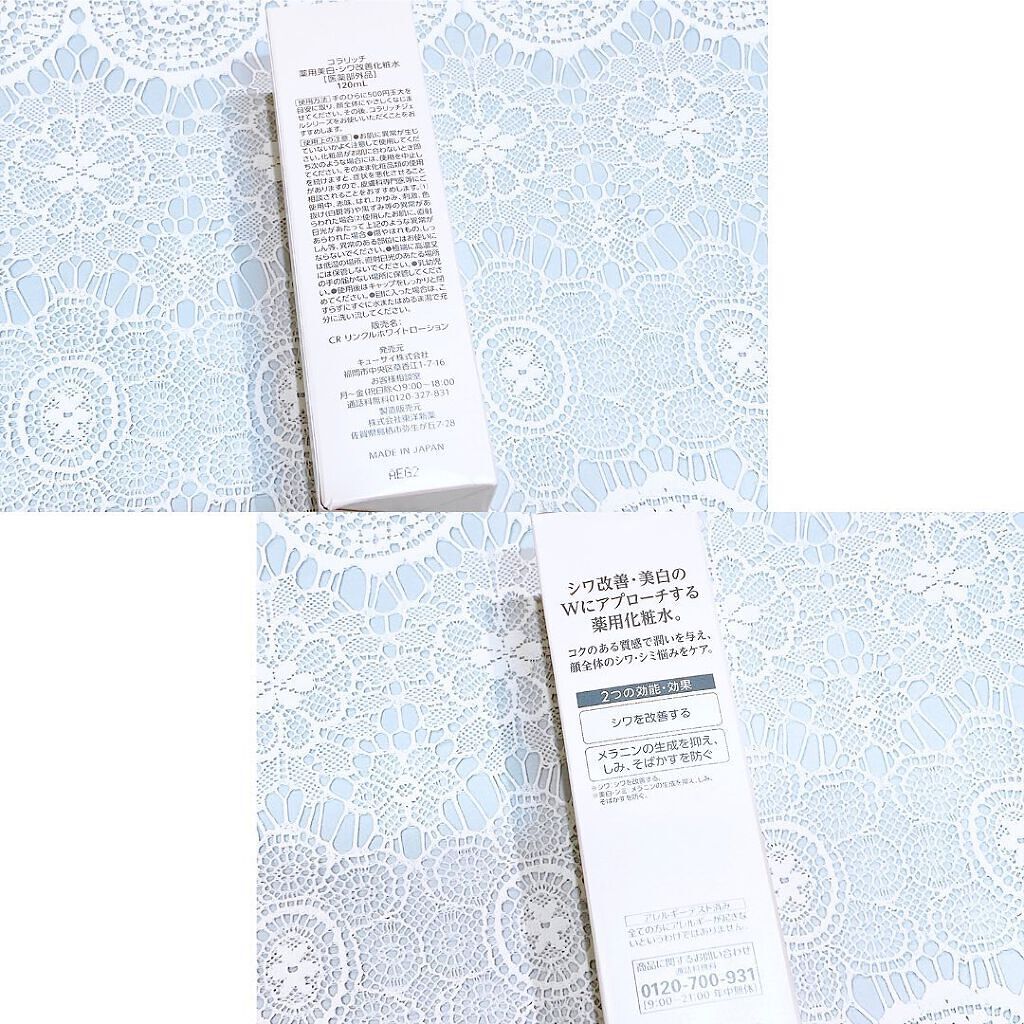 リンクルホワイトローション/コラリッチ/化粧水を使ったクチコミ（2枚目）