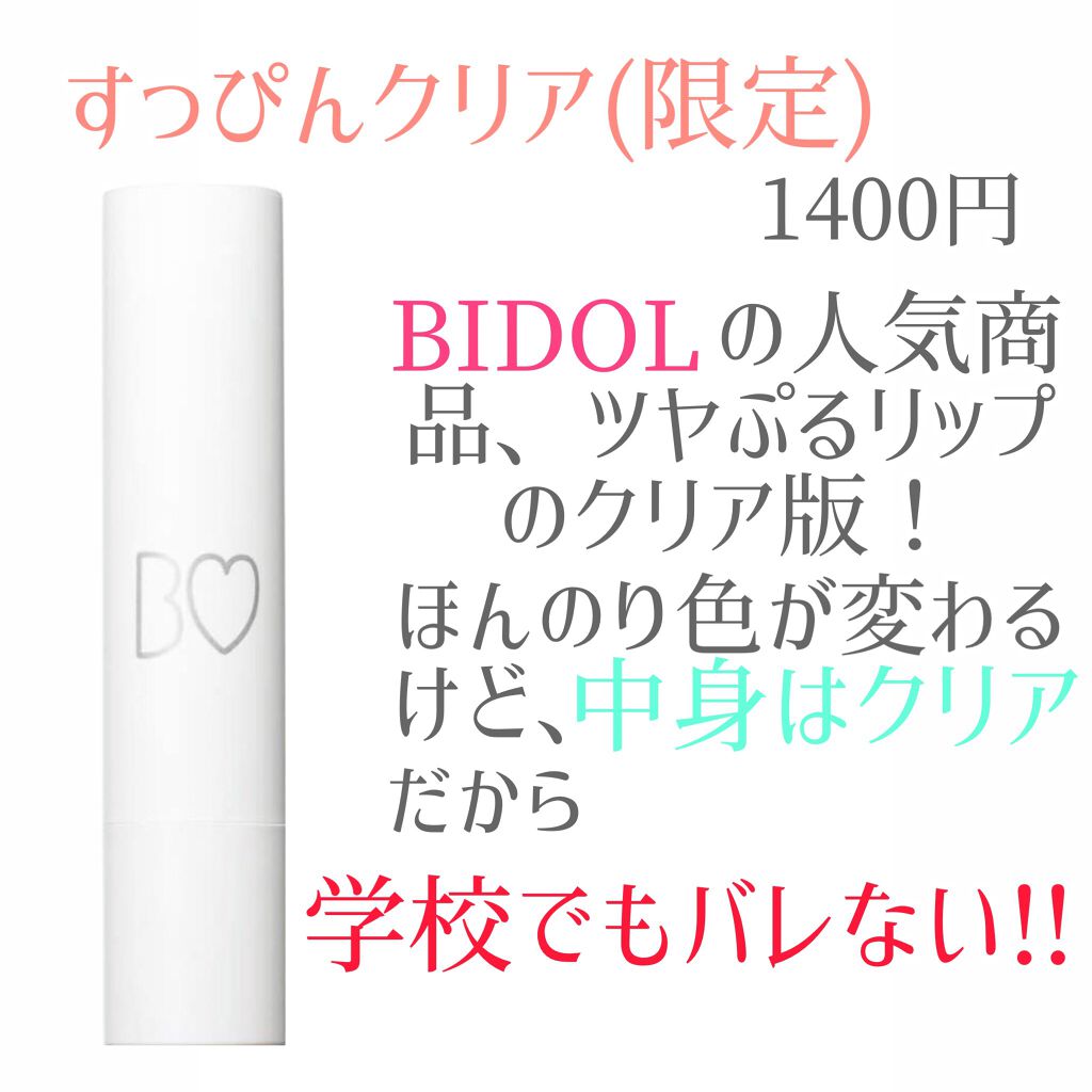 つやぷるリップR/b idol/口紅を使ったクチコミ(2枚目)