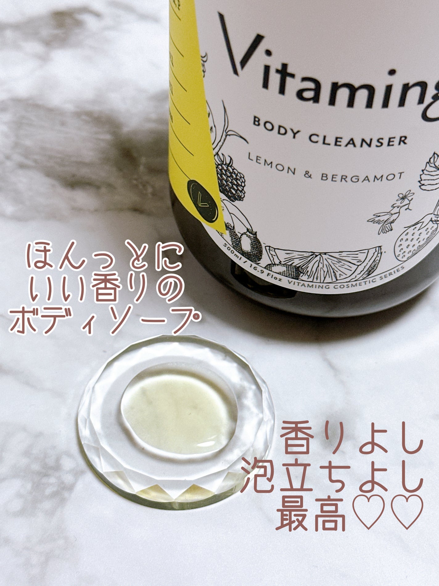 リフレッシングボディソープ(レモン&ベルガモットの香り)/Vitaming/ボディソープを使ったクチコミ(2枚目)